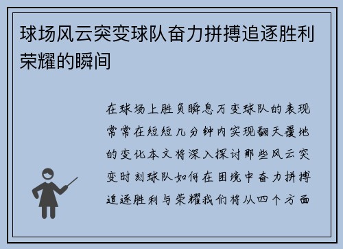 球场风云突变球队奋力拼搏追逐胜利荣耀的瞬间