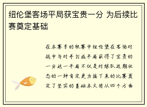 纽伦堡客场平局获宝贵一分 为后续比赛奠定基础