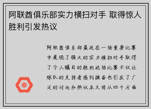 阿联酋俱乐部实力横扫对手 取得惊人胜利引发热议