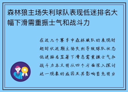 森林狼主场失利球队表现低迷排名大幅下滑需重振士气和战斗力