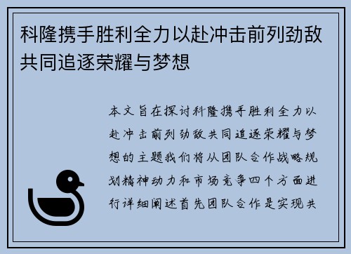 科隆携手胜利全力以赴冲击前列劲敌共同追逐荣耀与梦想