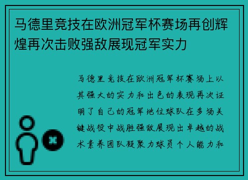 马德里竞技在欧洲冠军杯赛场再创辉煌再次击败强敌展现冠军实力