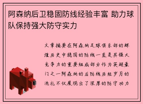 阿森纳后卫稳固防线经验丰富 助力球队保持强大防守实力