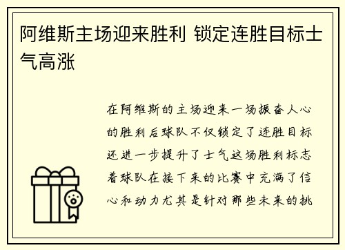 阿维斯主场迎来胜利 锁定连胜目标士气高涨