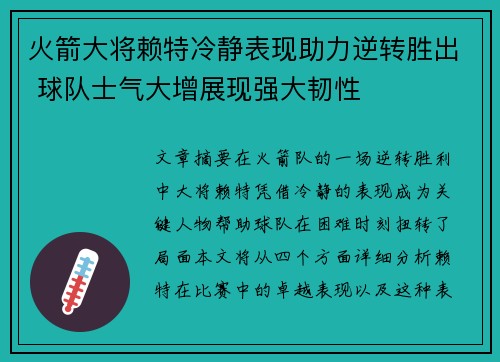 火箭大将赖特冷静表现助力逆转胜出 球队士气大增展现强大韧性