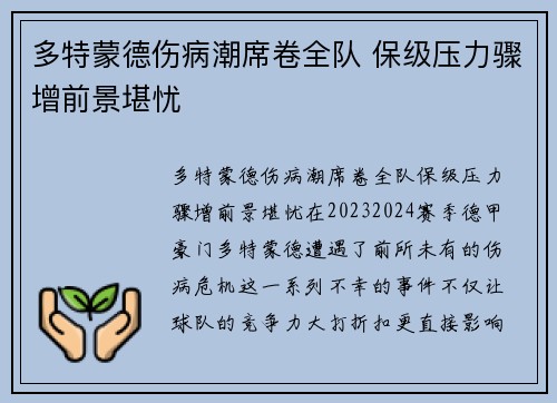 多特蒙德伤病潮席卷全队 保级压力骤增前景堪忧