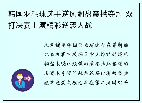 韩国羽毛球选手逆风翻盘震撼夺冠 双打决赛上演精彩逆袭大战