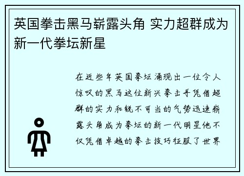 英国拳击黑马崭露头角 实力超群成为新一代拳坛新星