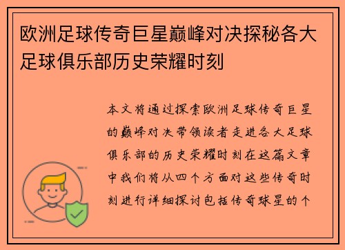 欧洲足球传奇巨星巅峰对决探秘各大足球俱乐部历史荣耀时刻