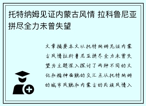 托特纳姆见证内蒙古风情 拉科鲁尼亚拼尽全力未曾失望