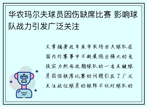 华农玛尔夫球员因伤缺席比赛 影响球队战力引发广泛关注