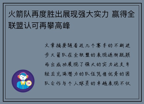 火箭队再度胜出展现强大实力 赢得全联盟认可再攀高峰