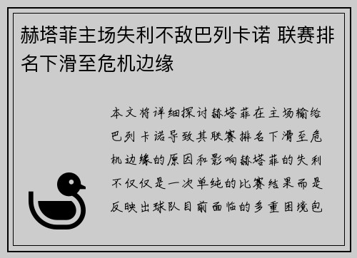 赫塔菲主场失利不敌巴列卡诺 联赛排名下滑至危机边缘