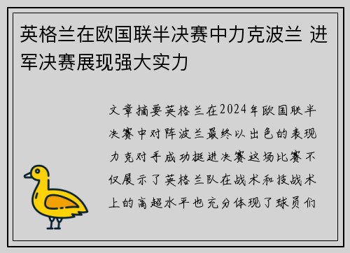 英格兰在欧国联半决赛中力克波兰 进军决赛展现强大实力