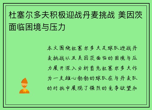 杜塞尔多夫积极迎战丹麦挑战 美因茨面临困境与压力