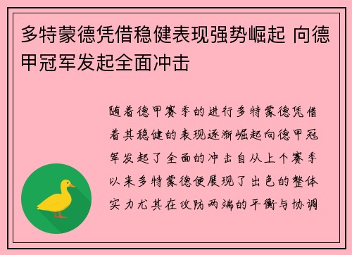 多特蒙德凭借稳健表现强势崛起 向德甲冠军发起全面冲击