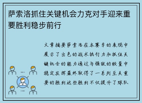 萨索洛抓住关键机会力克对手迎来重要胜利稳步前行