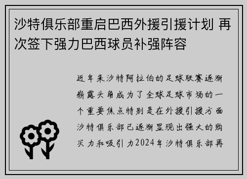 沙特俱乐部重启巴西外援引援计划 再次签下强力巴西球员补强阵容