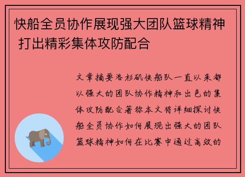 快船全员协作展现强大团队篮球精神 打出精彩集体攻防配合