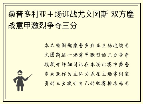 桑普多利亚主场迎战尤文图斯 双方鏖战意甲激烈争夺三分