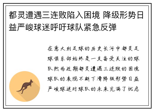 都灵遭遇三连败陷入困境 降级形势日益严峻球迷呼吁球队紧急反弹