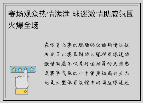 赛场观众热情满满 球迷激情助威氛围火爆全场