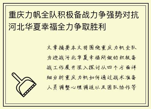 重庆力帆全队积极备战力争强势对抗河北华夏幸福全力争取胜利