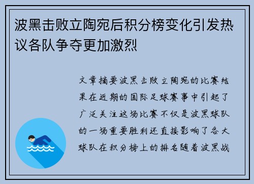 波黑击败立陶宛后积分榜变化引发热议各队争夺更加激烈