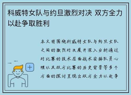 科威特女队与约旦激烈对决 双方全力以赴争取胜利