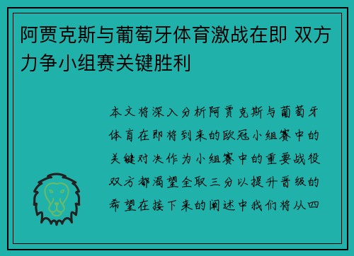 阿贾克斯与葡萄牙体育激战在即 双方力争小组赛关键胜利