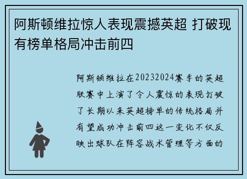 阿斯顿维拉惊人表现震撼英超 打破现有榜单格局冲击前四