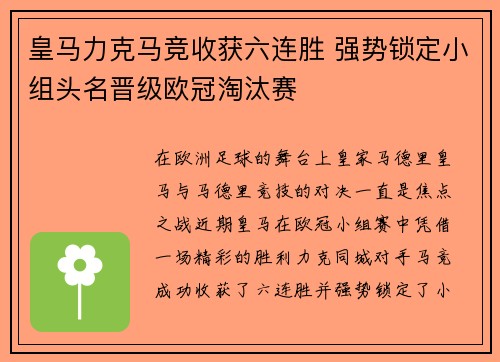 皇马力克马竞收获六连胜 强势锁定小组头名晋级欧冠淘汰赛