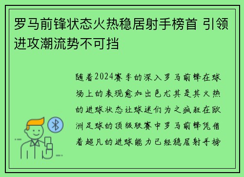 罗马前锋状态火热稳居射手榜首 引领进攻潮流势不可挡