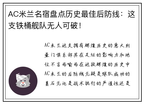 AC米兰名宿盘点历史最佳后防线：这支铁桶舰队无人可破！