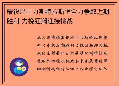 蒙役温主力斯特拉斯堡全力争取近期胜利 力挽狂澜迎接挑战