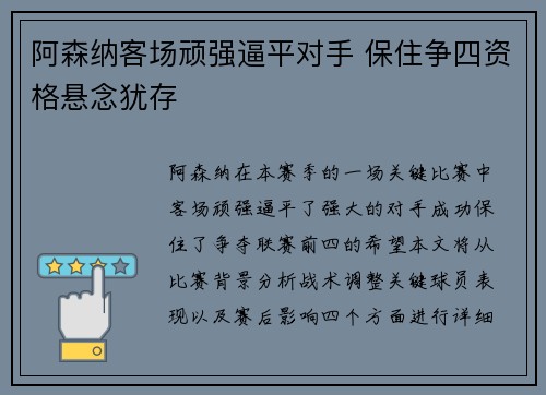 阿森纳客场顽强逼平对手 保住争四资格悬念犹存