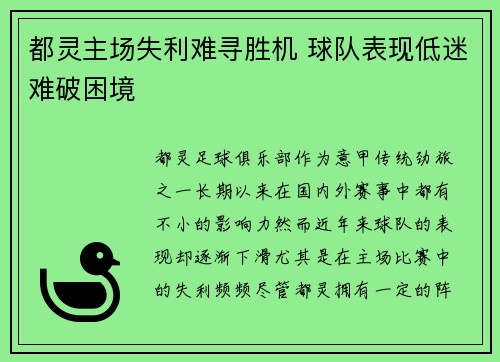 都灵主场失利难寻胜机 球队表现低迷难破困境