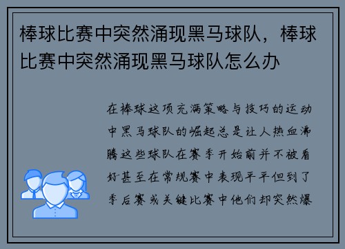 棒球比赛中突然涌现黑马球队，棒球比赛中突然涌现黑马球队怎么办