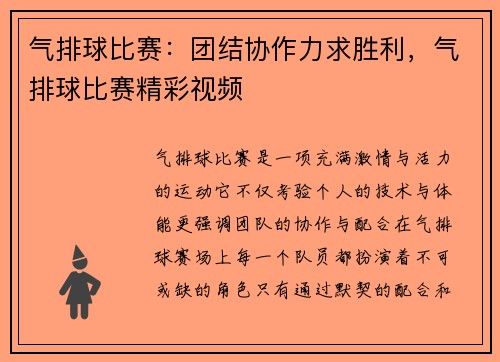 气排球比赛：团结协作力求胜利，气排球比赛精彩视频
