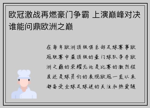 欧冠激战再燃豪门争霸 上演巅峰对决谁能问鼎欧洲之巅