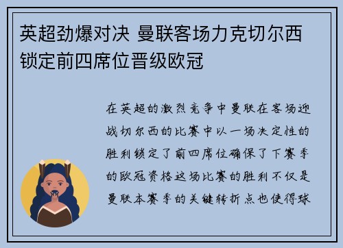 英超劲爆对决 曼联客场力克切尔西 锁定前四席位晋级欧冠