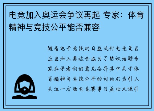 电竞加入奥运会争议再起 专家：体育精神与竞技公平能否兼容