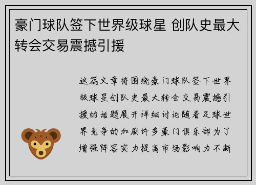 豪门球队签下世界级球星 创队史最大转会交易震撼引援